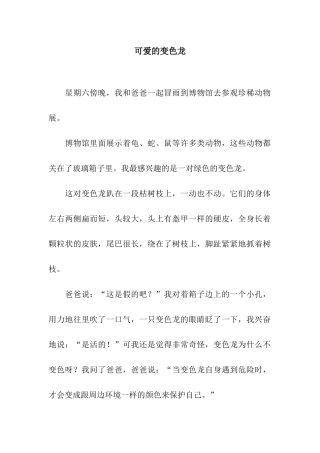 可爱的变色龙-3