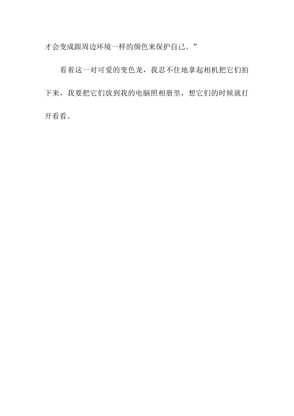 可爱的变色龙-5_第2页