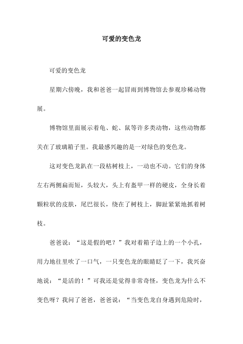 可爱的变色龙-4_第1页