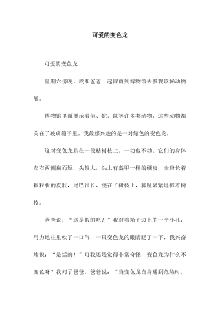 可爱的变色龙-4