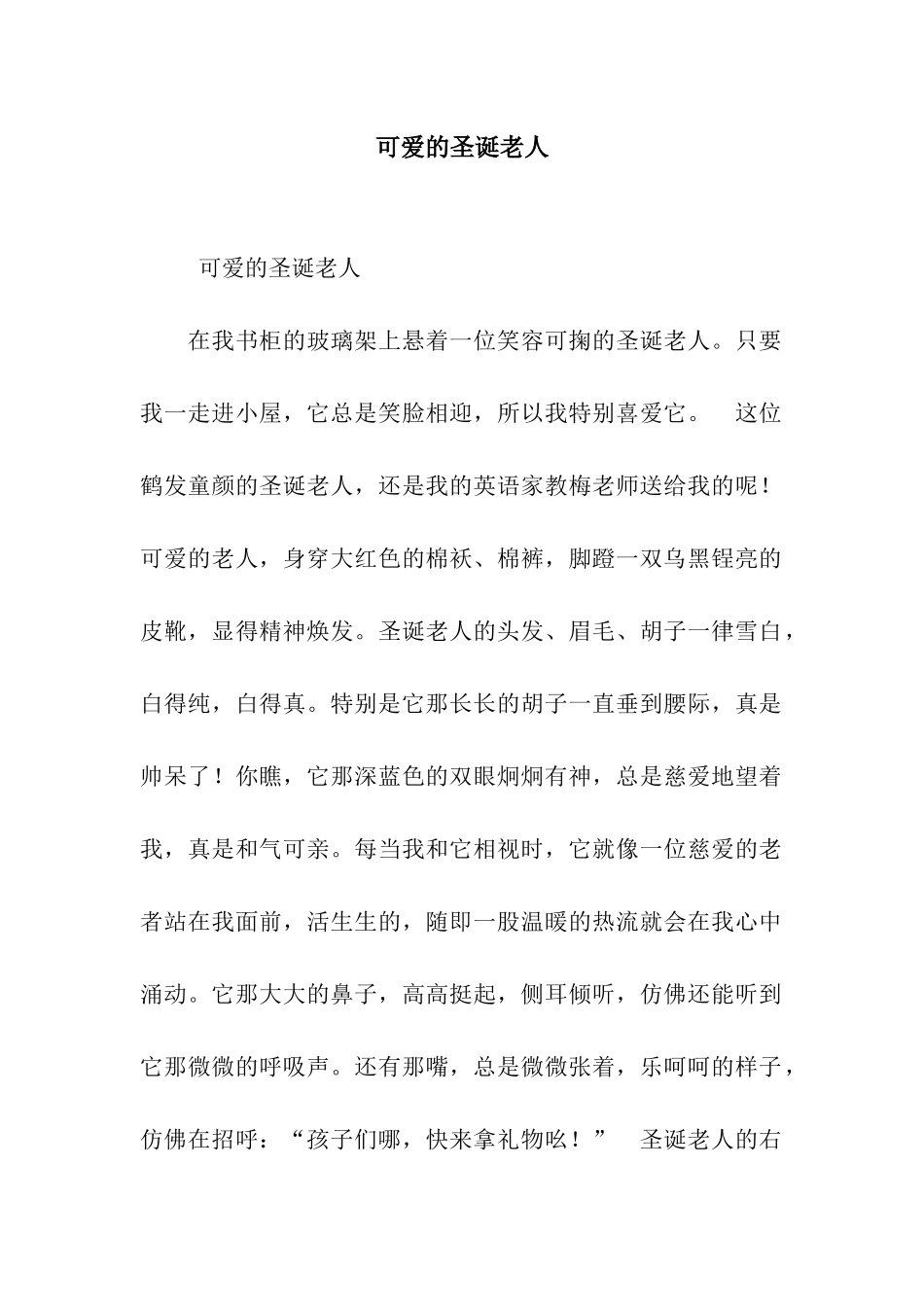 可爱的圣诞老人_第1页