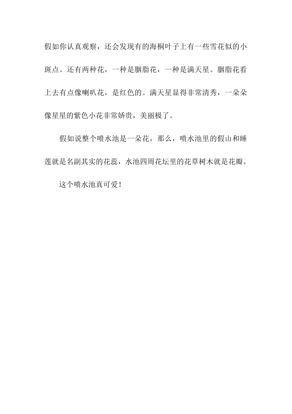 可爱的喷水池_第2页