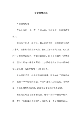 可爱的喷水池-2