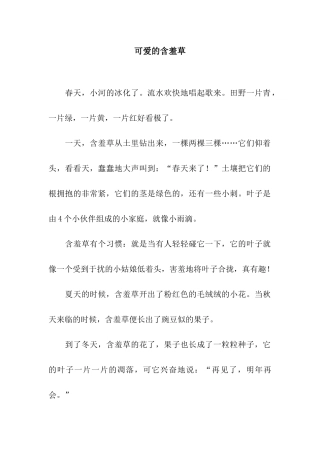 可爱的含羞草