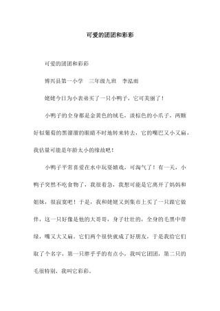 可爱的团团和彩彩-3