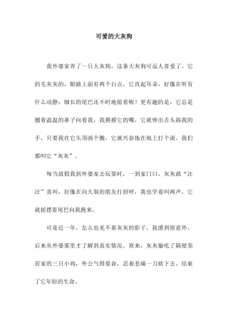 可爱的大灰狗-2