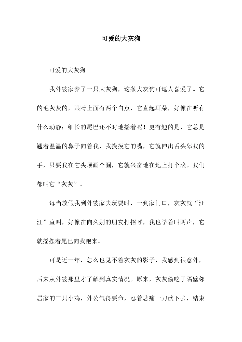 可爱的大灰狗-3_第1页