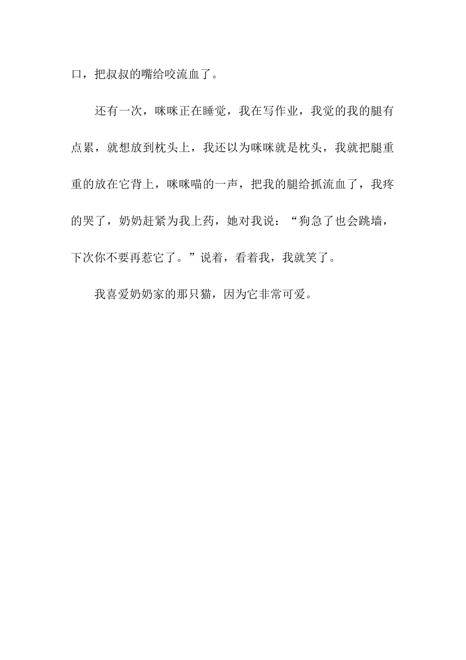 可爱的大花猫咪咪-2_第2页