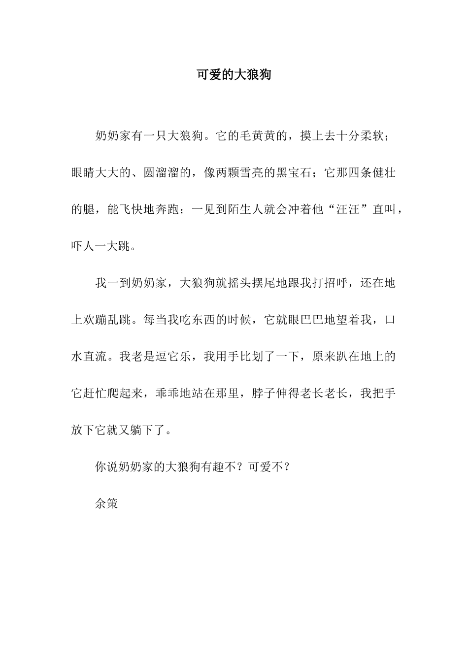 可爱的大狼狗_第1页