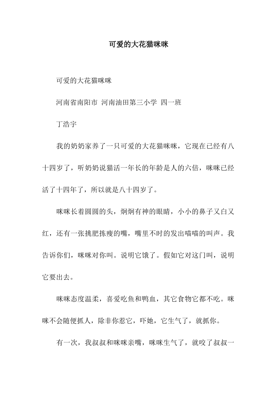 可爱的大花猫咪咪_第1页