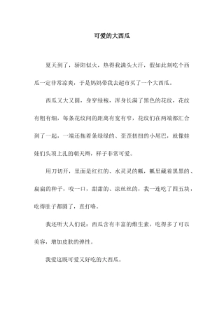 可爱的大西瓜