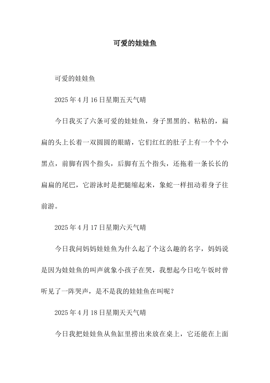 可爱的娃娃鱼_第1页