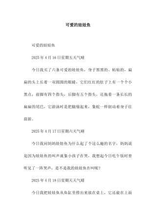 可爱的娃娃鱼