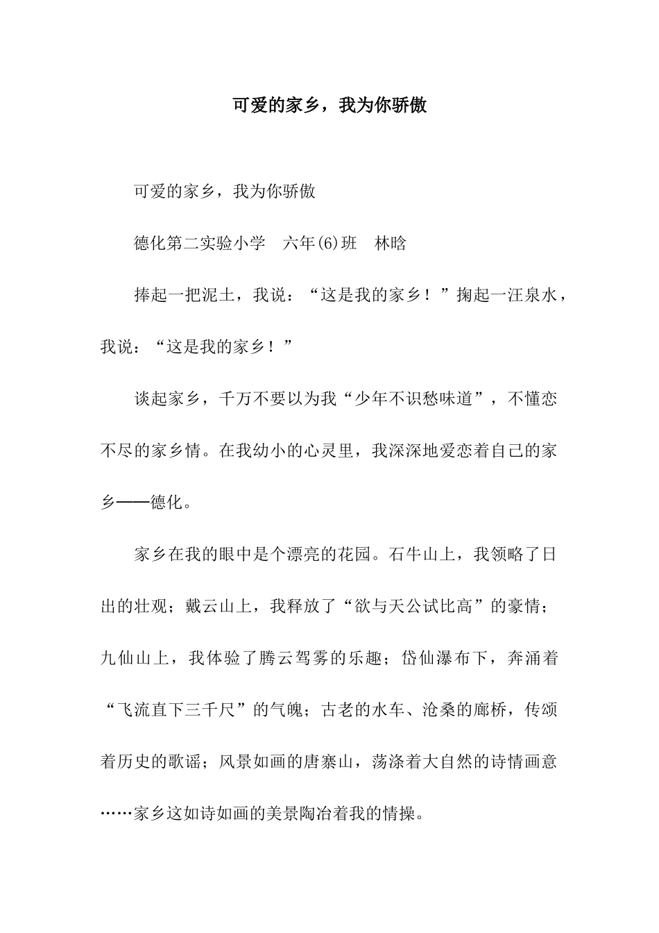 可爱的家乡-我为你骄傲_第1页