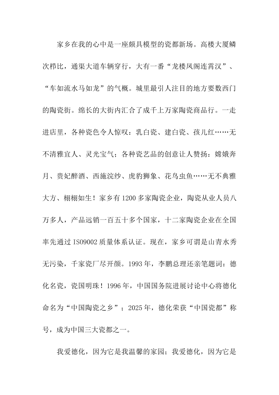 可爱的家乡-我为你骄傲_第2页