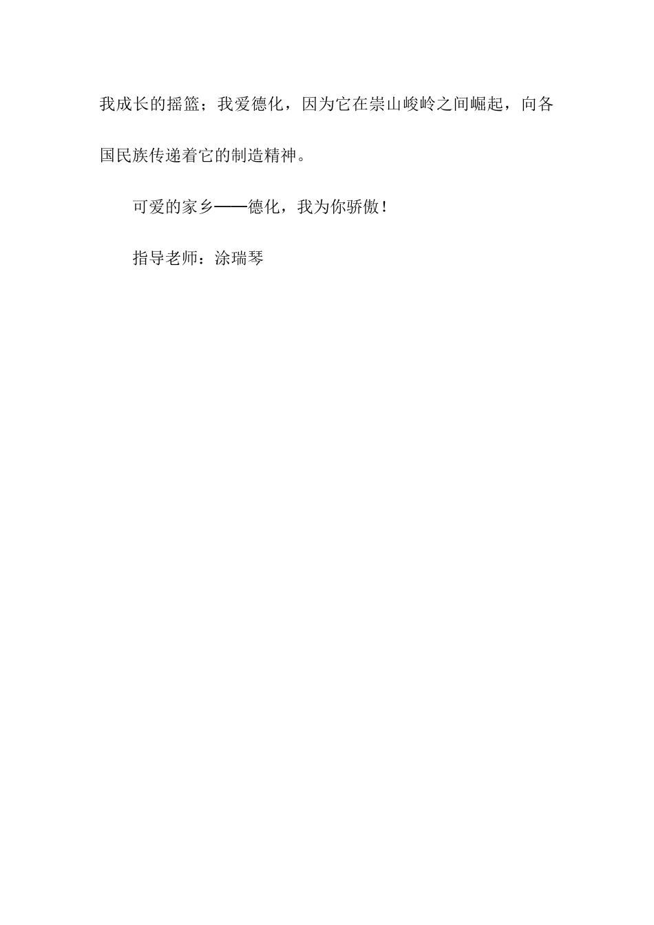 可爱的家乡-我为你骄傲_第3页