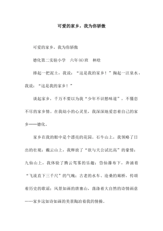 可爱的家乡-我为你骄傲