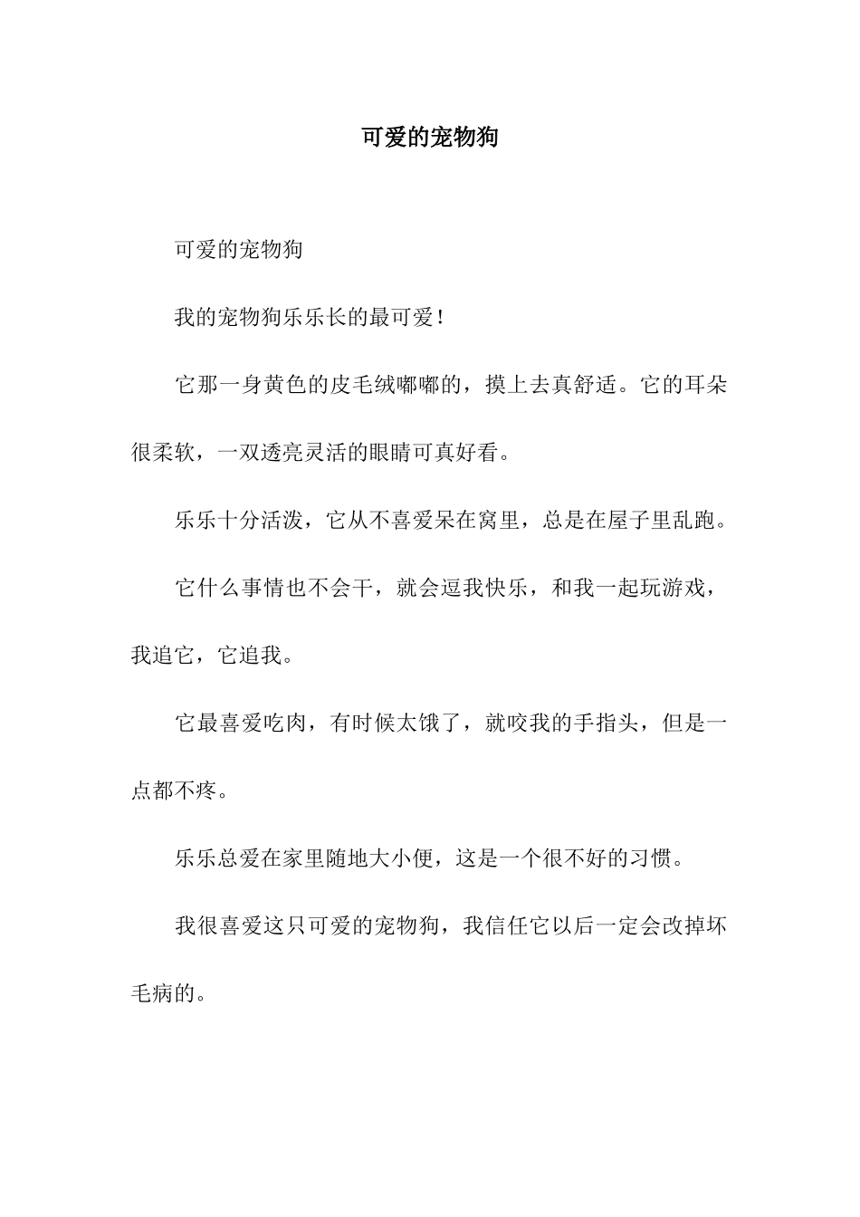 可爱的宠物狗-3_第1页