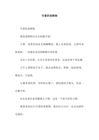 可爱的宠物狗