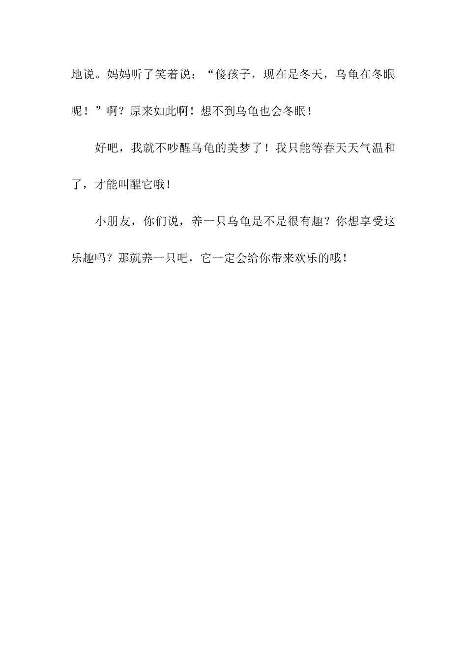 可爱的小乌龟-2_第3页