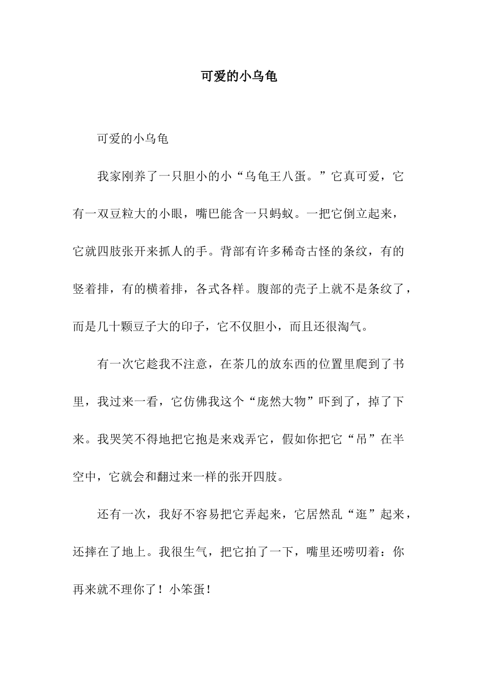 可爱的小乌龟-3_第1页