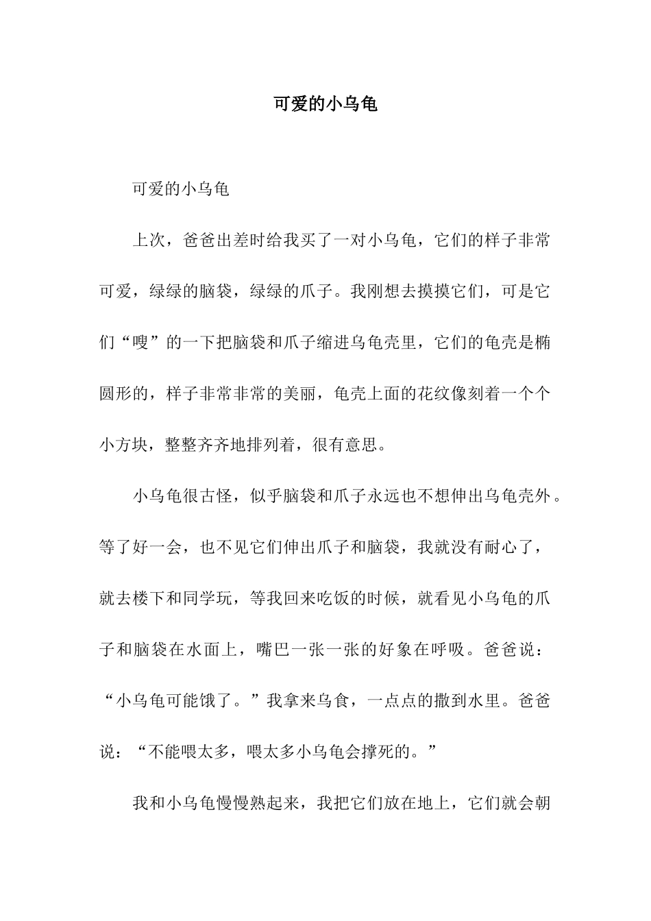 可爱的小乌龟-5_第1页