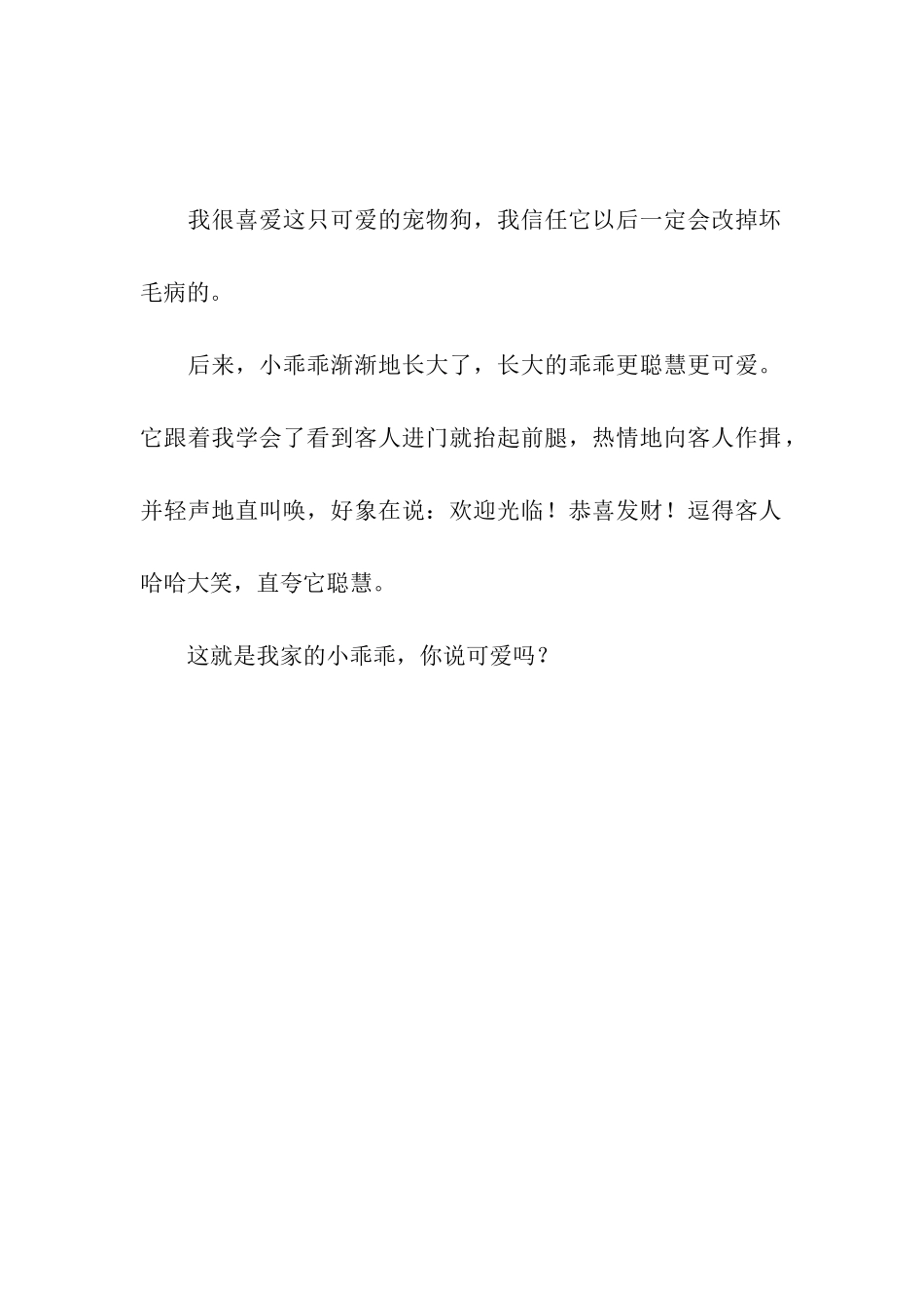 可爱的小乖乖_第2页