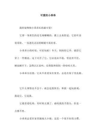 可爱的小乖乖