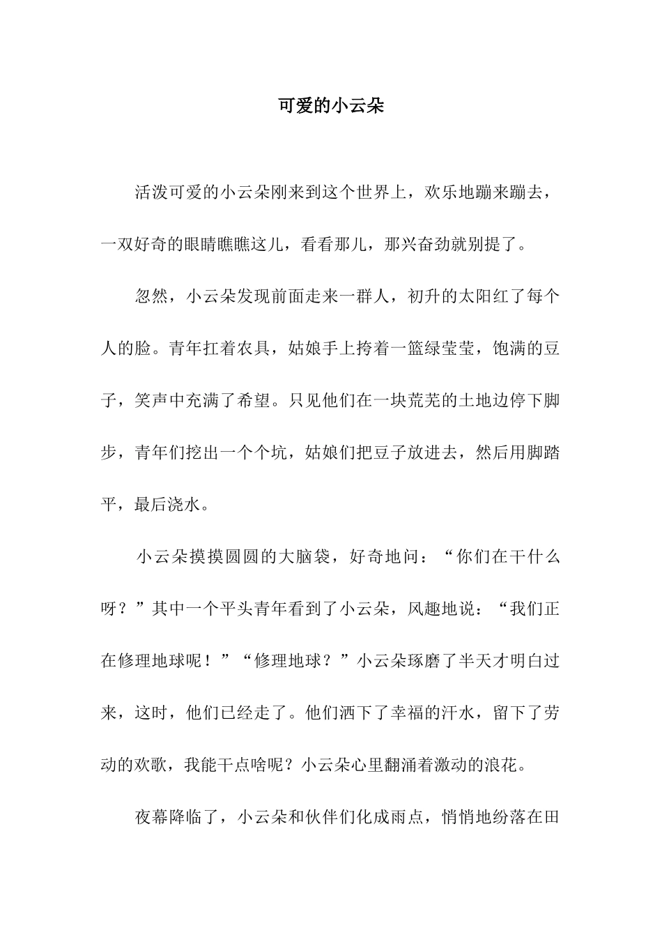 可爱的小云朵_第1页