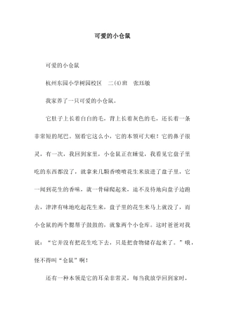 可爱的小仓鼠-2