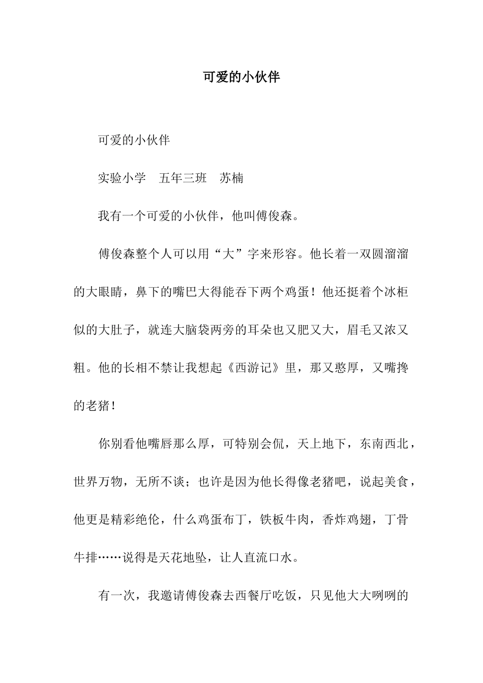 可爱的小伙伴_第1页