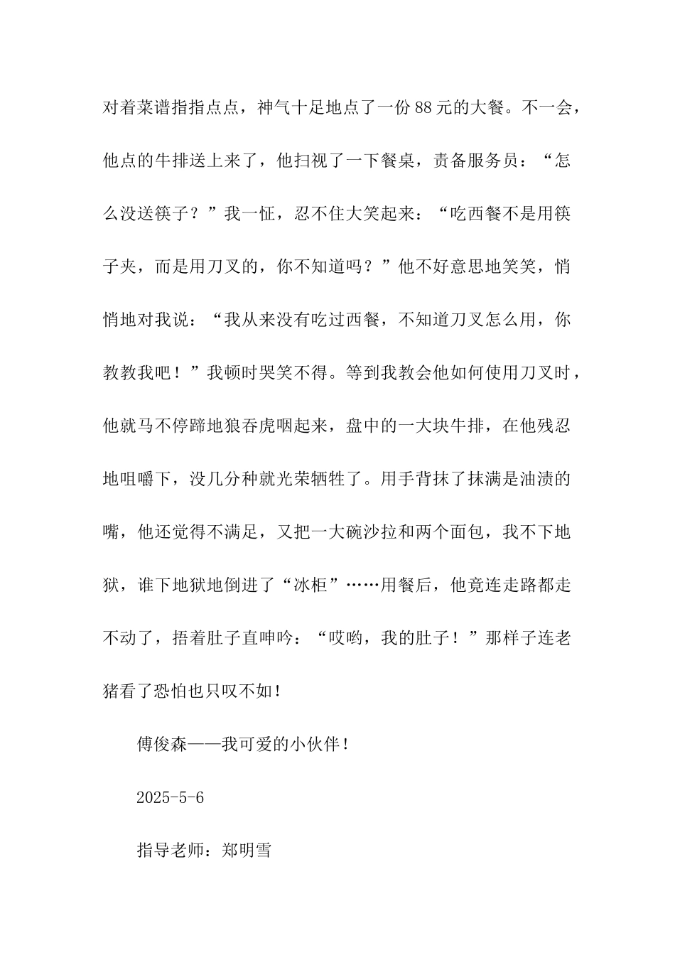 可爱的小伙伴_第2页