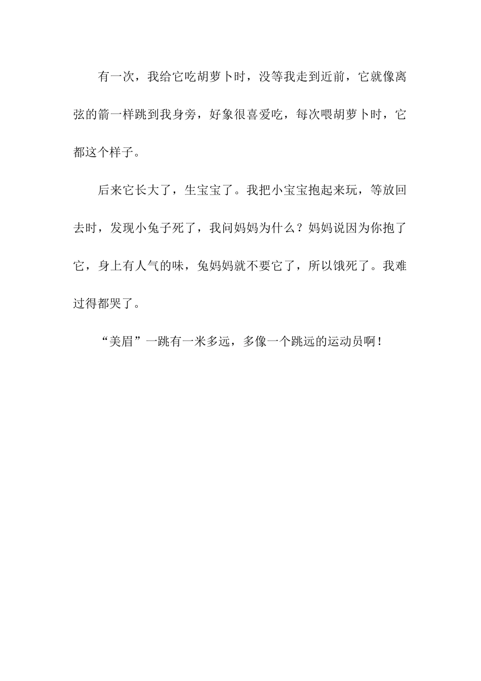 可爱的小兔子-2_第2页