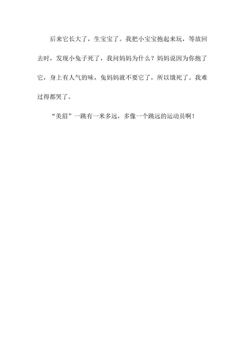 可爱的小兔子-3_第2页