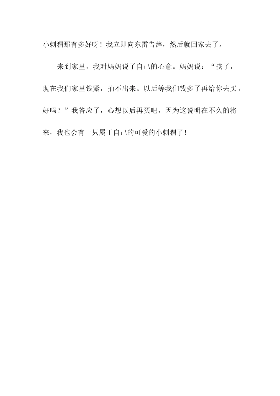 可爱的小刺猬-4_第2页