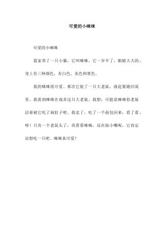 可爱的小咪咪-2