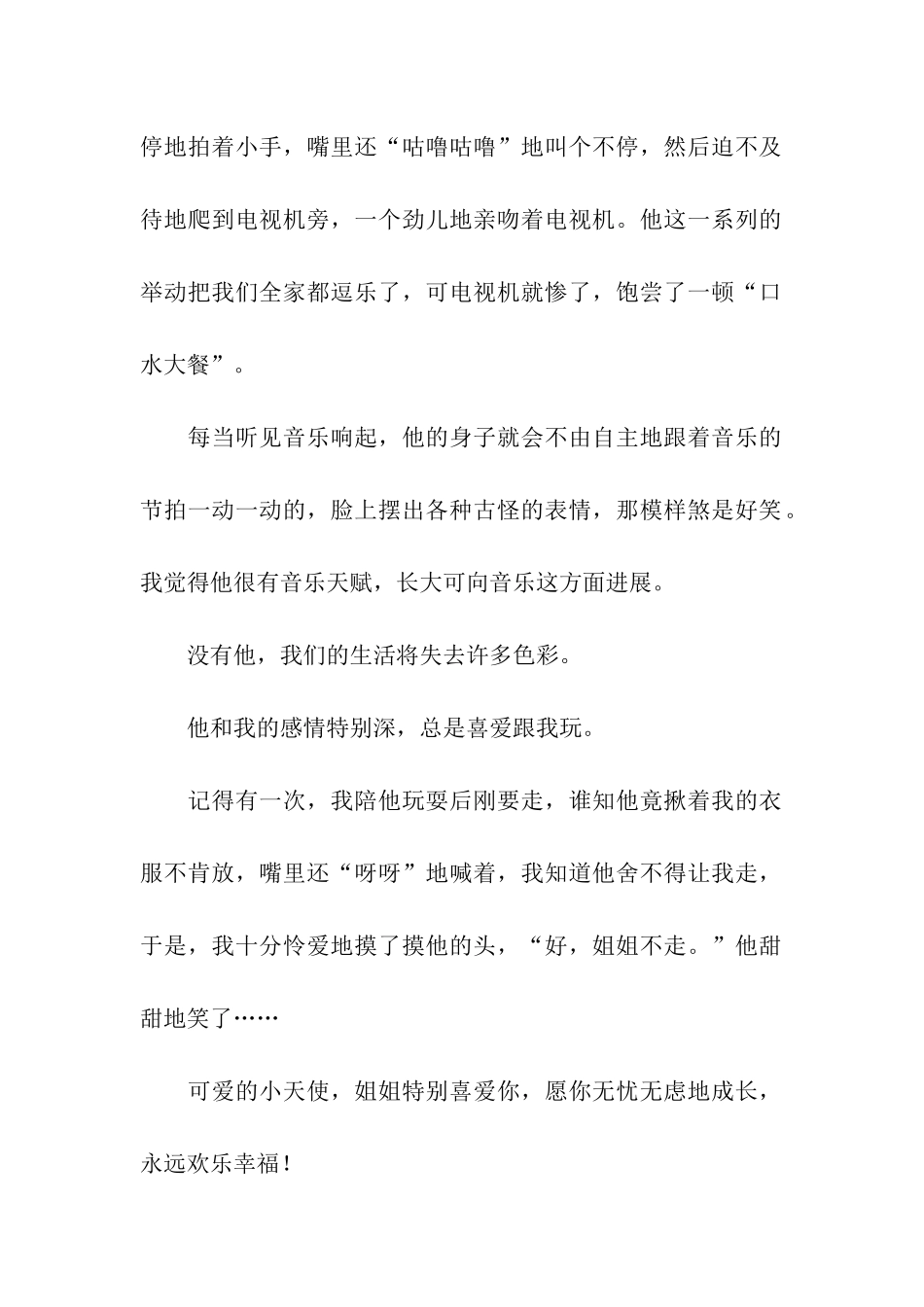 可爱的小天使_第2页