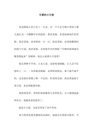可爱的小天使