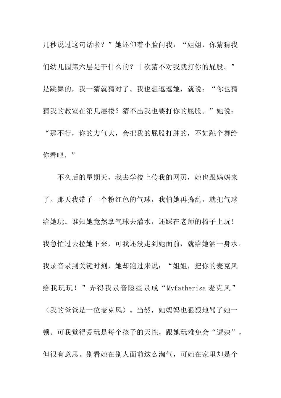 可爱的小女孩-3_第2页