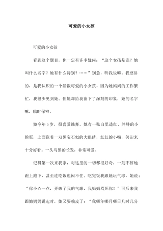 可爱的小女孩-5