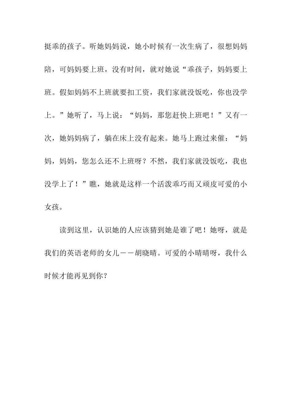 可爱的小女孩_第3页