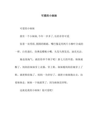 可爱的小妹妹-3