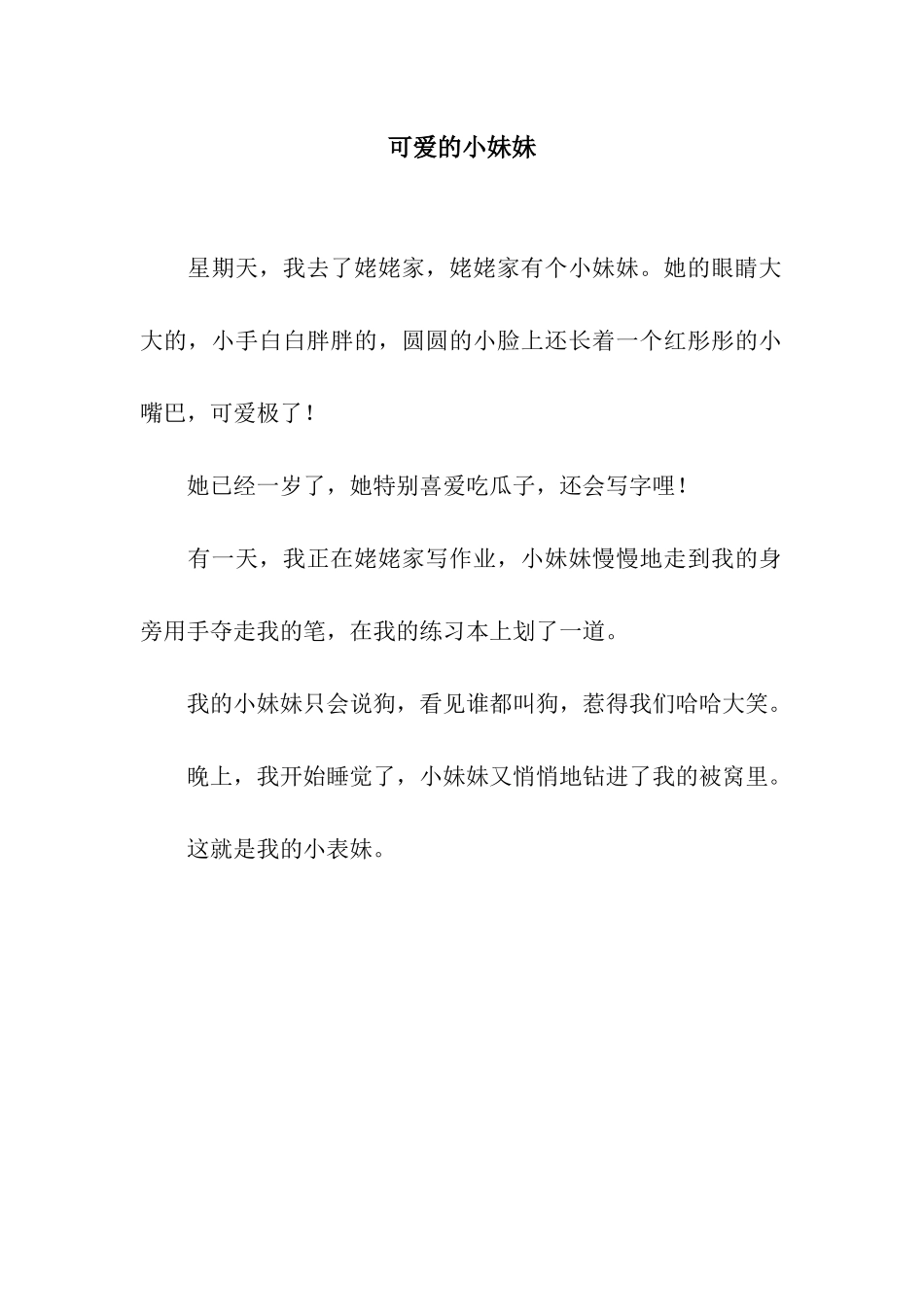 可爱的小妹妹-4_第1页