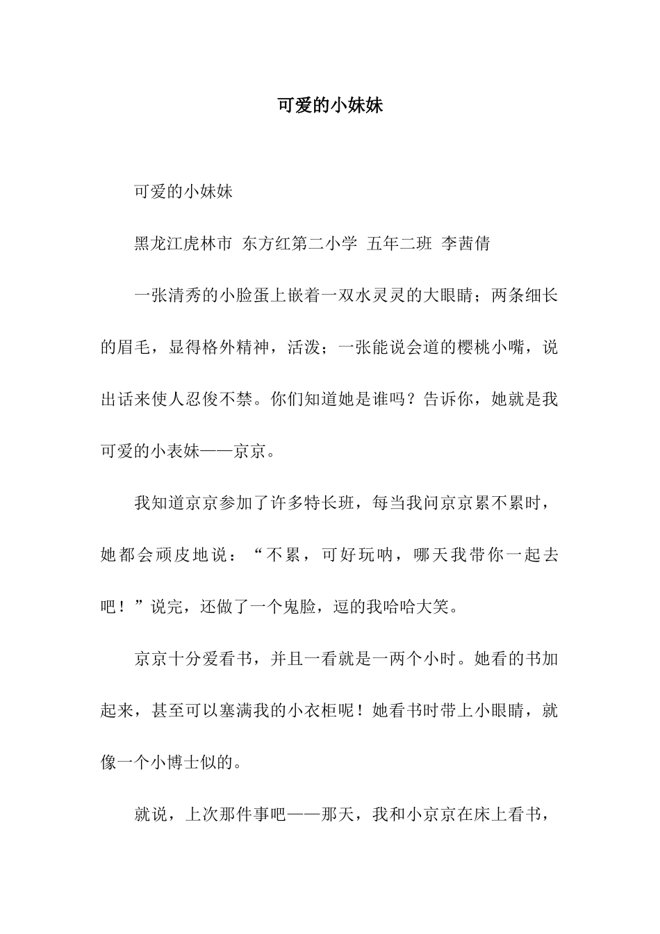 可爱的小妹妹-5_第1页