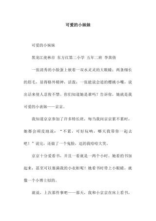 可爱的小妹妹-5