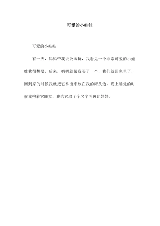 可爱的小娃娃