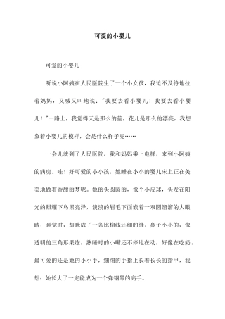 可爱的小婴儿