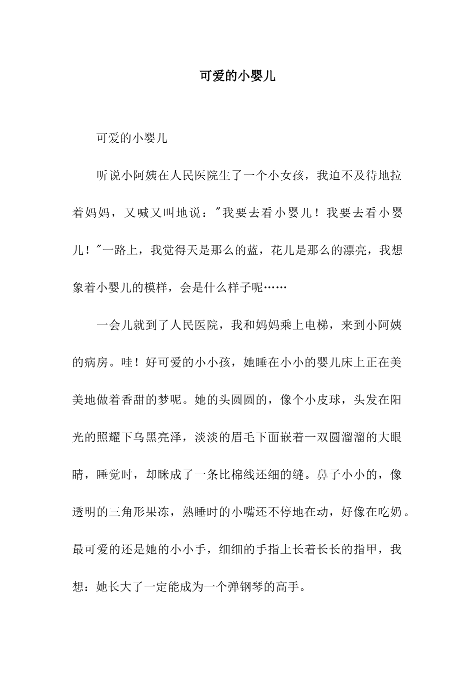 可爱的小婴儿-3_第1页