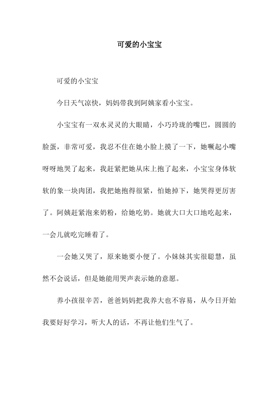 可爱的小宝宝-2_第1页