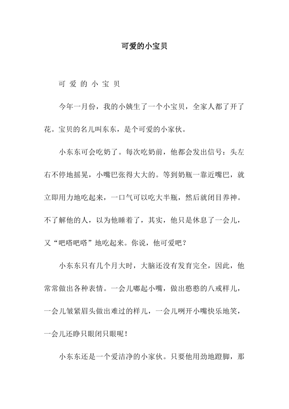 可爱的小宝贝_第1页